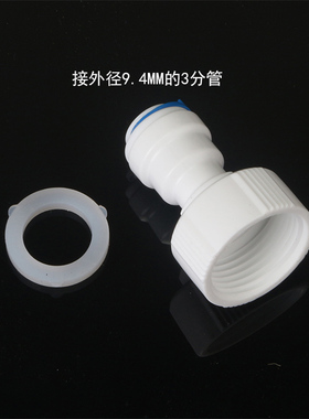 家用纯水机净水器配件快接内丝接头6分内丝转3分管快速接头63N