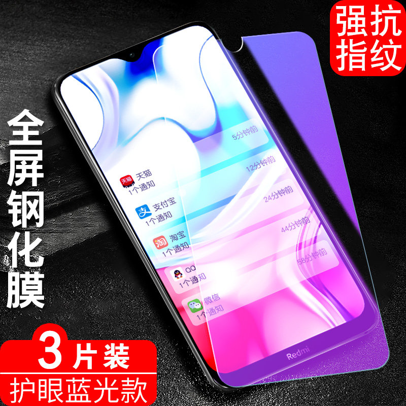 适用于红米8a钢化膜。HM玻璃摸red mi8a高清莫hmi8a护眼模redmi8a全屏覆盖八a手机屏保radmi防指纹M1908C3KE - 图2