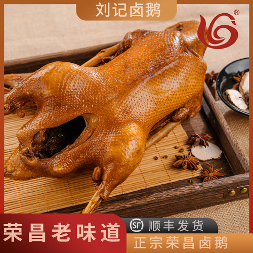顺丰荣昌特产刘记卤鹅卤味熟食肉食传统卤制真空新鲜卤肉重庆特产 - 图2