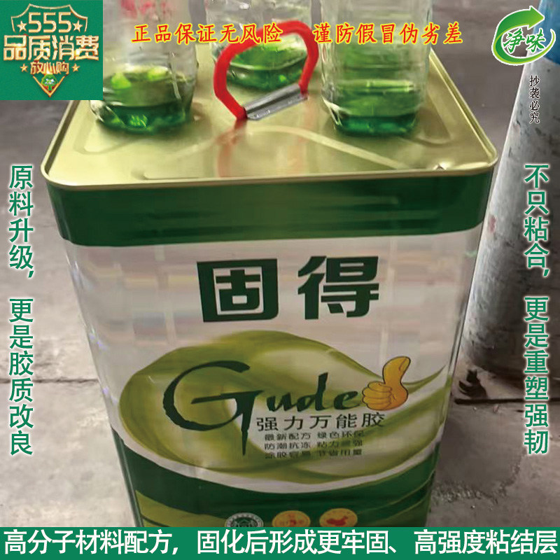 Good universal glue is environmentally friendly and strongly adheres to leather floor leather lawn carpet spray-painted vat glue glue