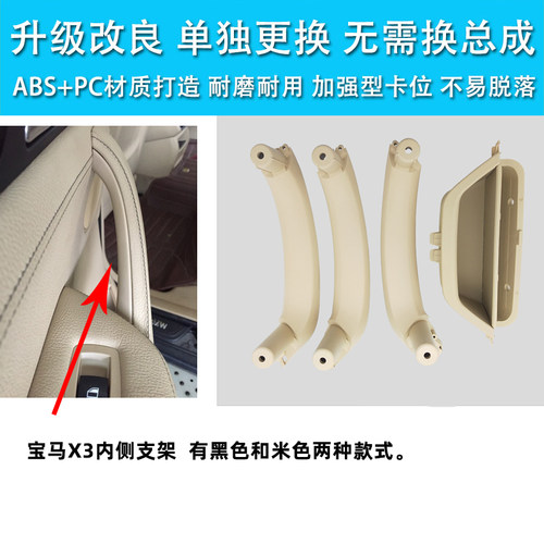 适用宝马X3 X4车门内拉手 F25 F26车门内扶手 扶手框 门碗 门把手 - 图1