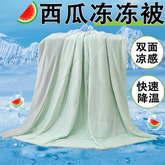 Watermelon dormitory ice quilt student bed ice silk summer quilt air conditioning quilt double summer quilt children air conditioning quilt ice silk frozen quilt