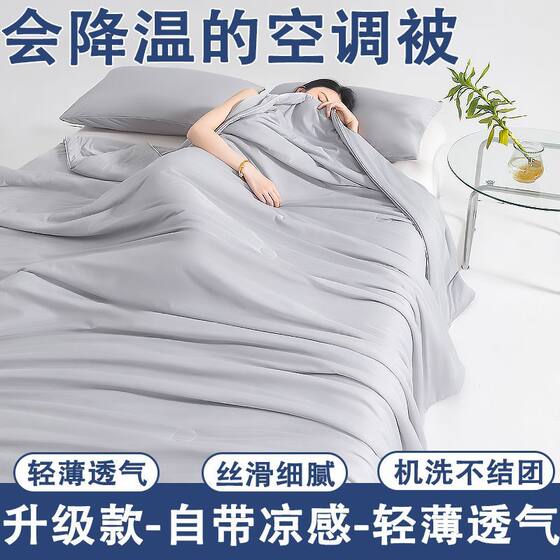 Double-sided cooling silk air-conditioned thin quilt double machine washable dormitory cooling single ice silk home summer quilt