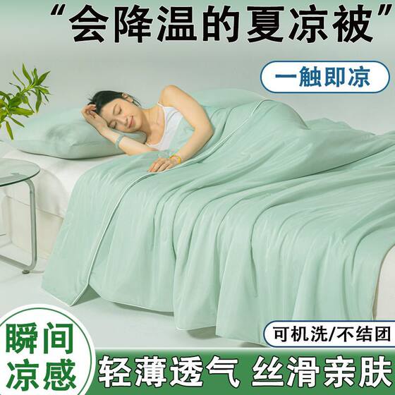 Double-sided cooling silk air-conditioned thin quilt double machine washable dormitory cooling single ice silk home summer quilt