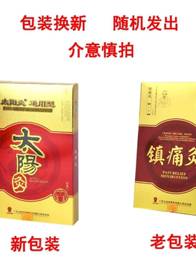 【太阳神太阳灸镇痛灸正品】