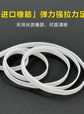 白色高弹走马松紧绳3/5mm