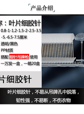黑色胶针标签枪胶绳吊线