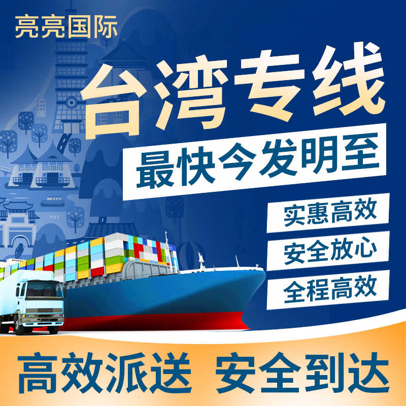 上海台湾集运专线 新人首单立减十元 2021年11月 淘宝海外