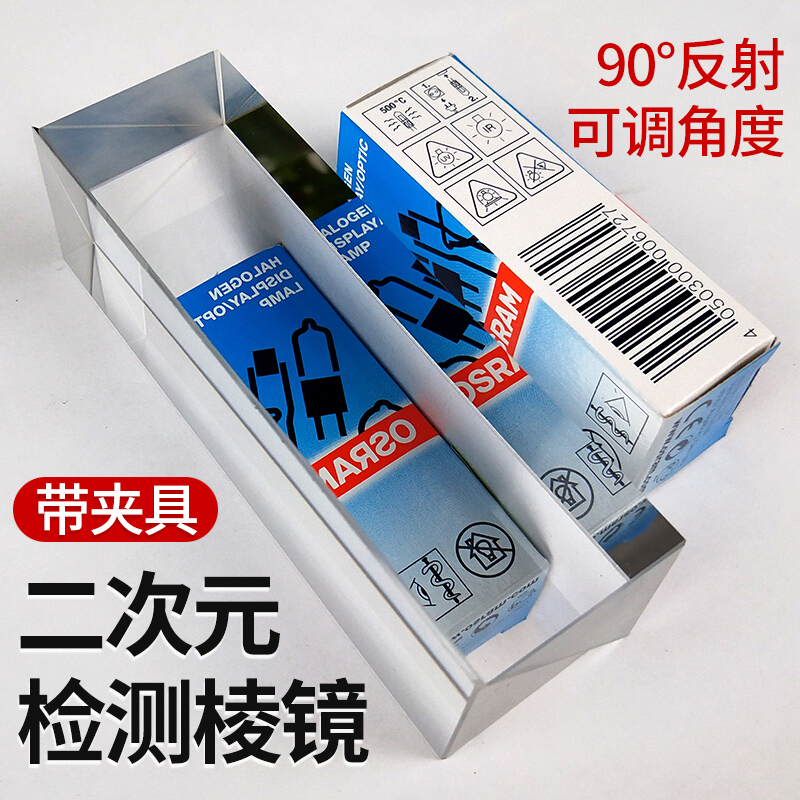 手机检测四棱镜镀膜全反射镜二次元影像测量等腰直角三棱镜定制 - 图0