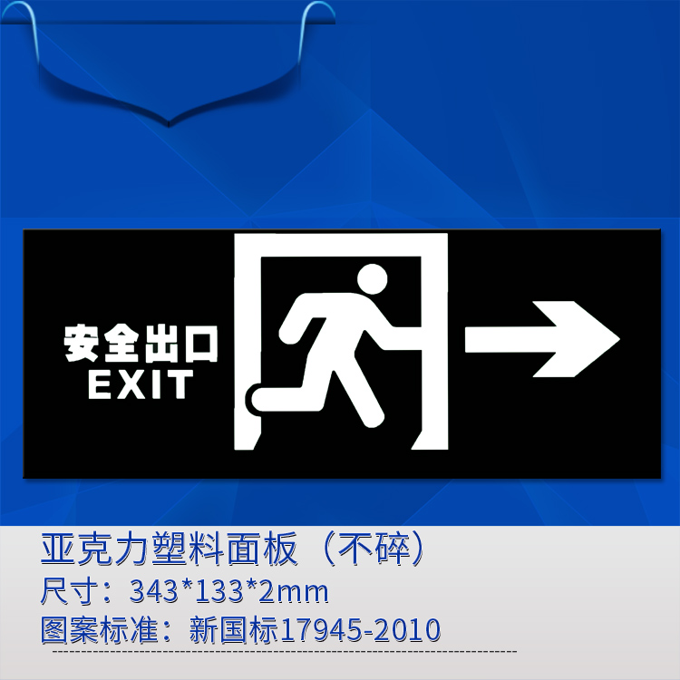 安全出口指示灯玻璃片y消防应急灯牌配件 嵌入式疏散前档塑料面板