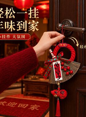 乔迁新房装饰马年新款布置挂饰过