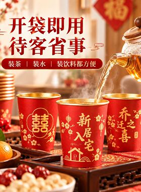 结婚一次性金箔加厚纸杯子婚礼订