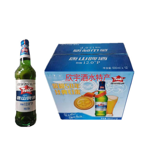 唐山12度啤酒 12瓶 500毫升  特制清爽   12° 多省   整箱  包邮 - 图2