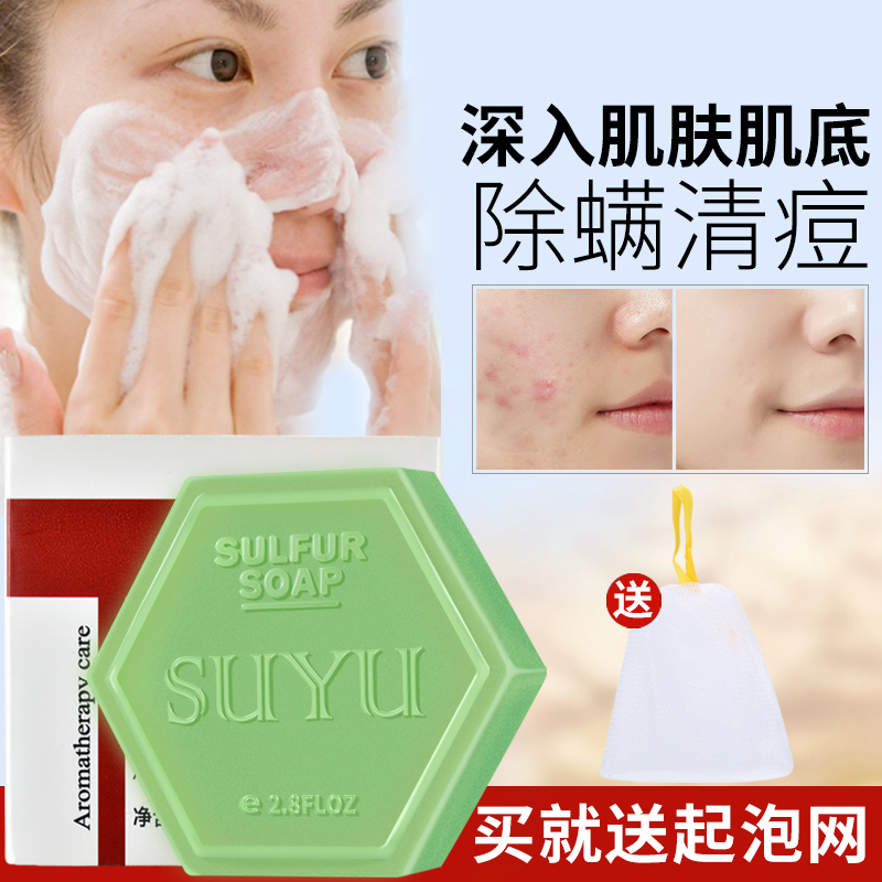 素浴旗舰店除螨虫硫磺海盐面部洗脸男女香皂肥皂去螨虫脸部清洁香味持久香型0