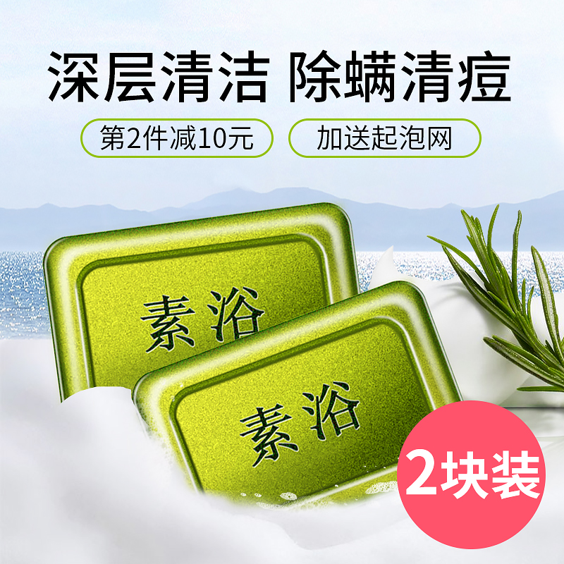 素浴旗舰店除螨虫硫磺海盐面部洗脸男女香皂肥皂去螨虫脸部清洁香味持久香型0