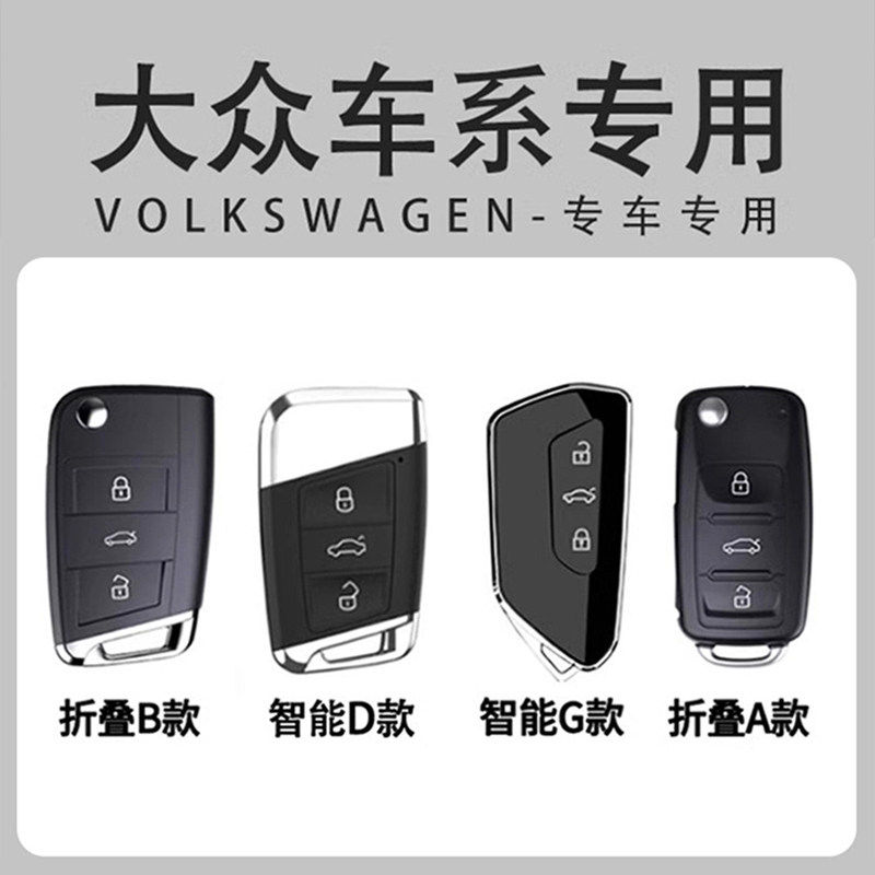 大众速腾钥匙套迈腾b8帕萨特汽车探岳途观L宝来途岳朗逸plus扣壳,淘宝优惠券,粉丝福利购,淘宝优惠卷