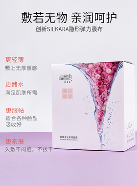 轻音乐玫瑰花水柔润面膜20片装