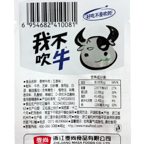 麦尚我不吹牛灯影牛肉丝香烤五香麻辣零食特产真空小包袋散称500g - 图1