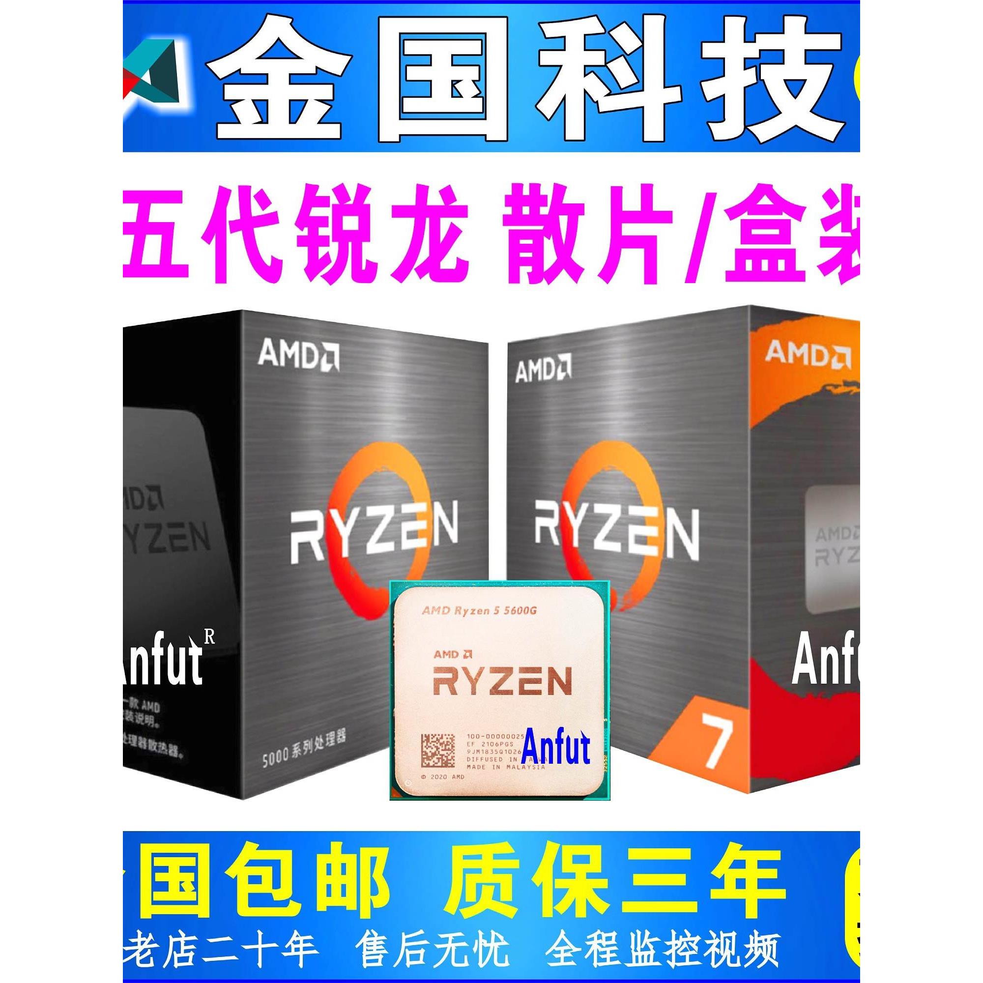 AMD R5 5600X 4500 5600G 5700G 5700X R7 5800 R9 5900 5950X - 图0