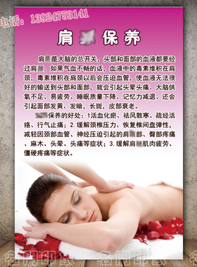 肩颈疏通新人验价无框画美容医院壁画挂画身体保养海报宣传广告