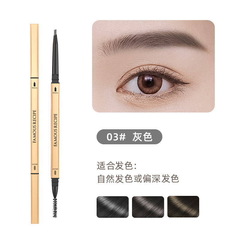  珍草名方眉笔/眉粉/眉膏