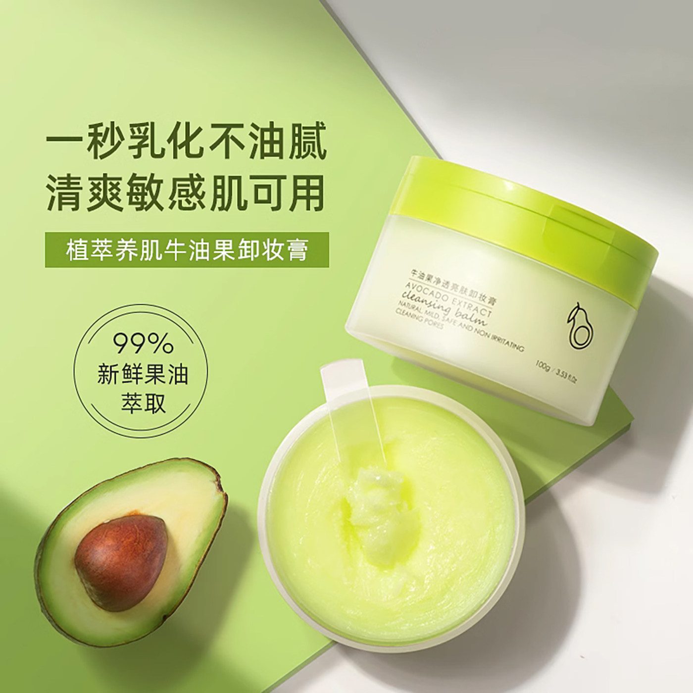 牛油果卸妆膏深层清洁敏感肌专用女脸部眼唇温和不刺激卸妆油正品