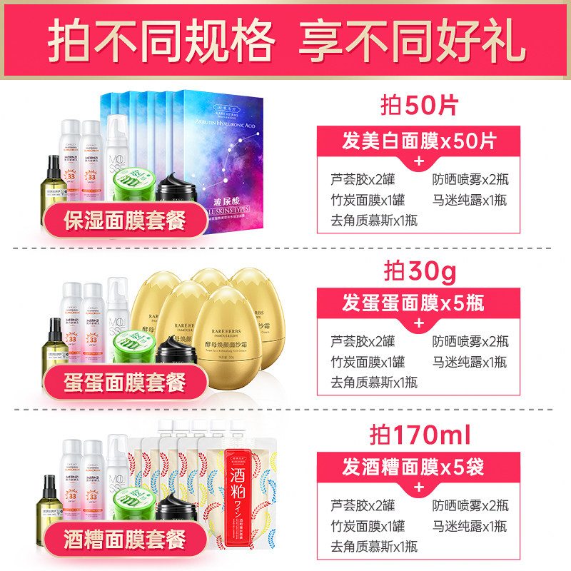  珍草名方贴片面膜