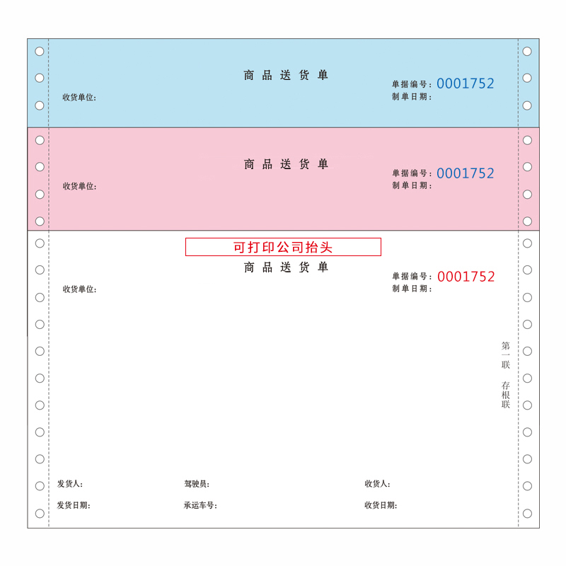 三联机打送货单批发复写纸发货单订制针式销货清单二联出库单定做-图3