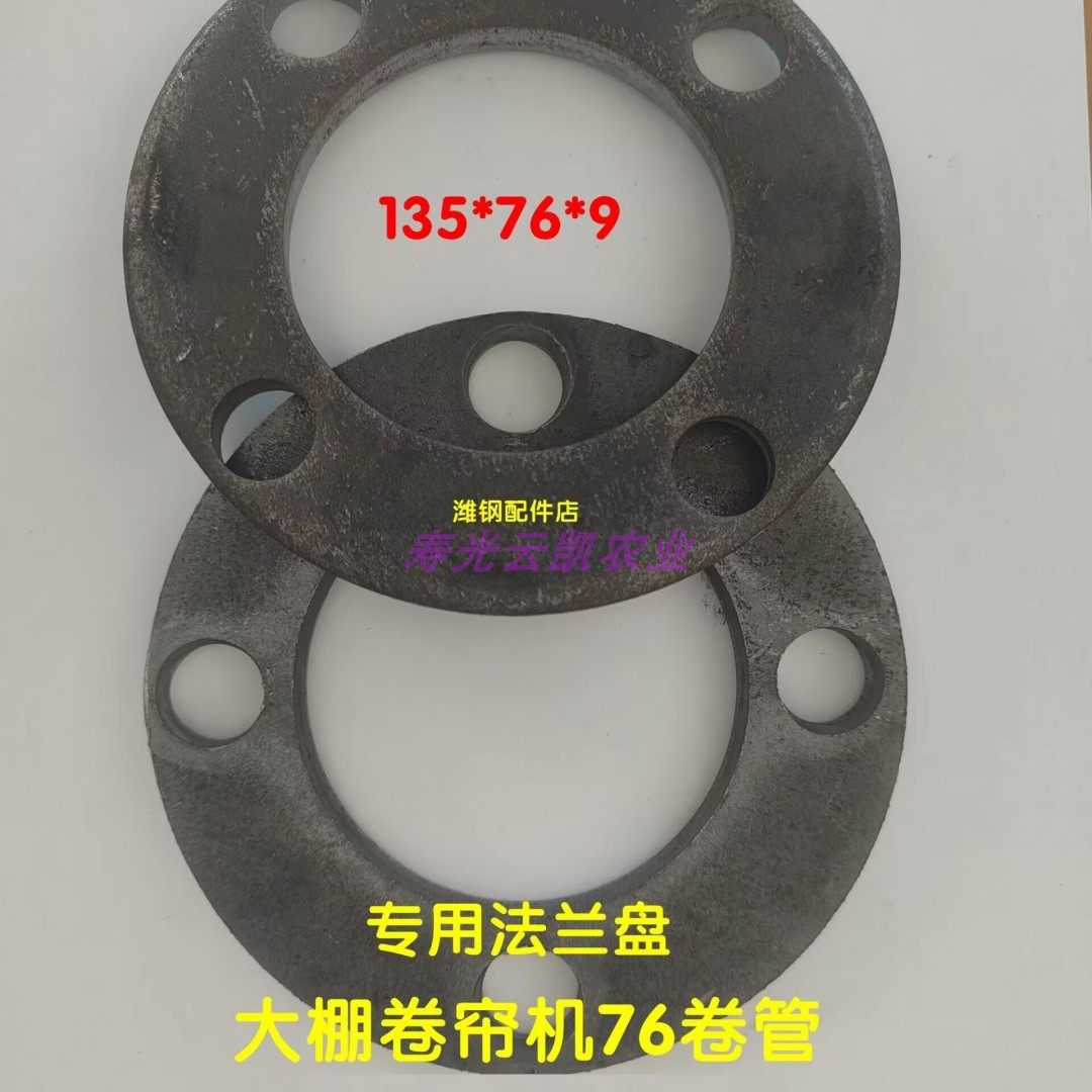 大棚卷帘机法兰片圆形法兰盘60#73#75#4孔法兰盘四孔卷帘专用法兰,淘宝优惠券,粉丝福利购,淘宝优惠卷