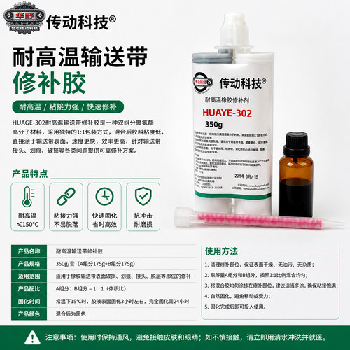输送带修补胶三组份高耐磨橡胶皮带修补剂划伤撕裂修复 快速开机 - 图1