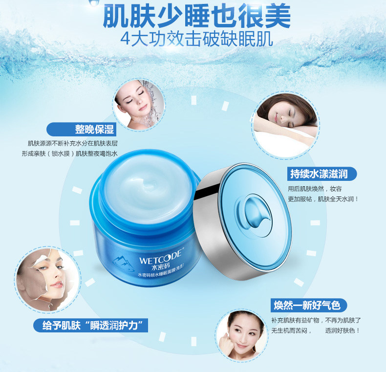 水密码睡眠懒人免洗涂抹式补水面膜 水密码尚时美贴片面膜