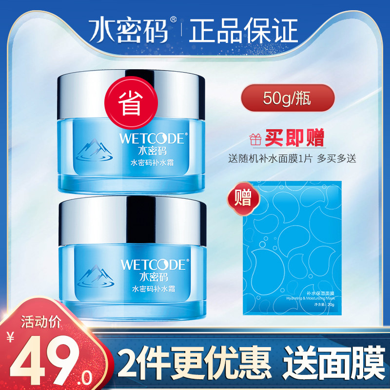 水密码秋冬补水清爽丹姿滋润乳液 水密码尚时美乳液/面霜