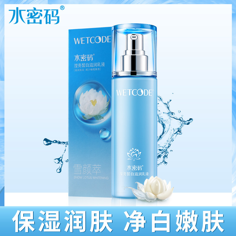 水密码乳液保湿清爽丹姿女美白水乳 水密码尚时美乳液/面霜