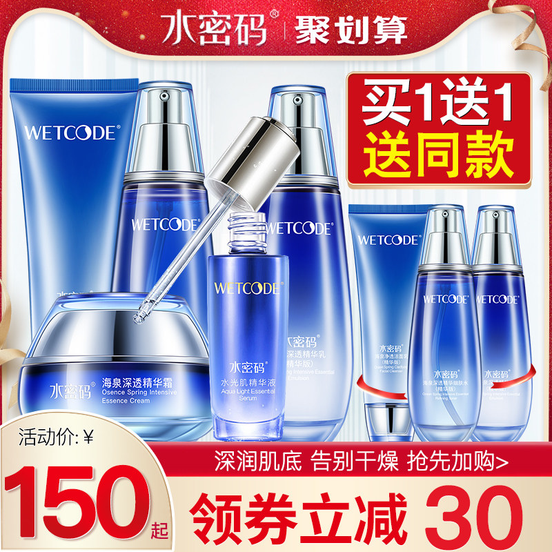 水密码护肤品套装海泉精华补水丹姿 水密码尚时美面部护理套装