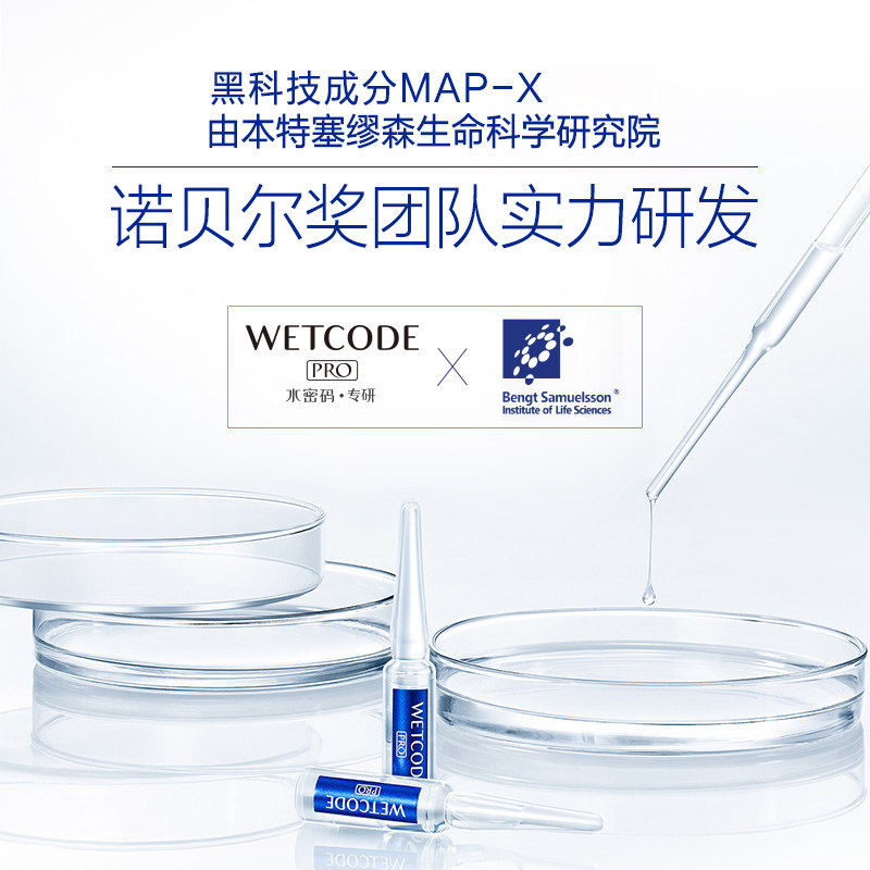 水密码熬夜安瓶面部精华夜间女原液 水密码尚时美液态精华