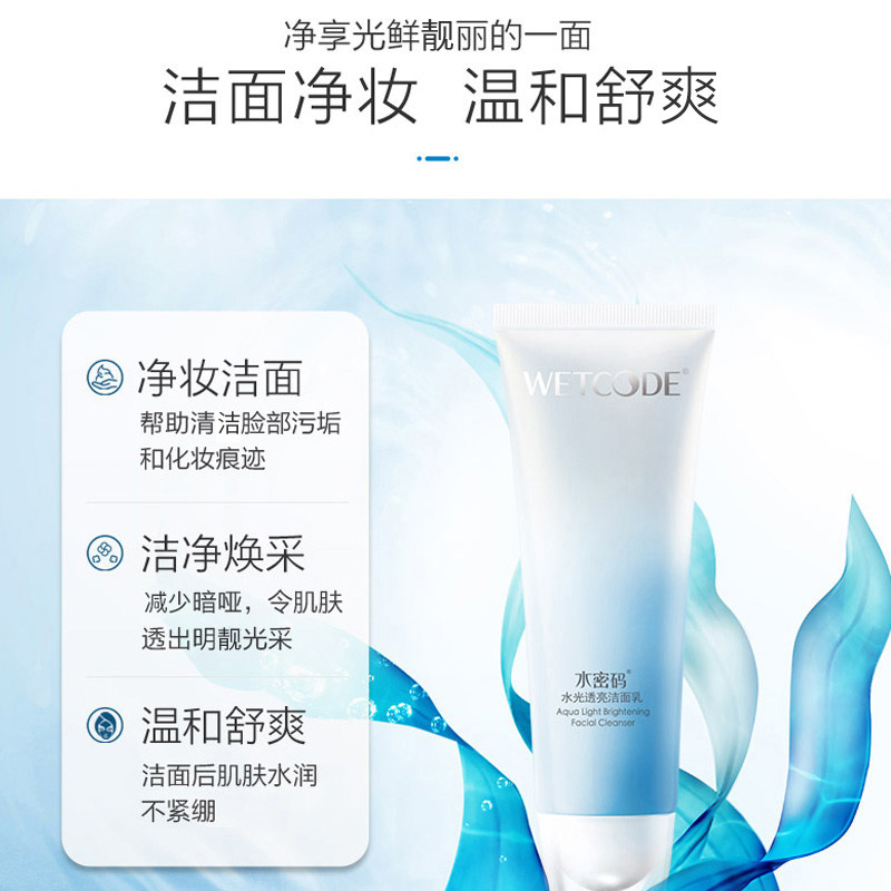 水密码氨基酸正品深层清洁女洗面奶 水密码尚时美洁面