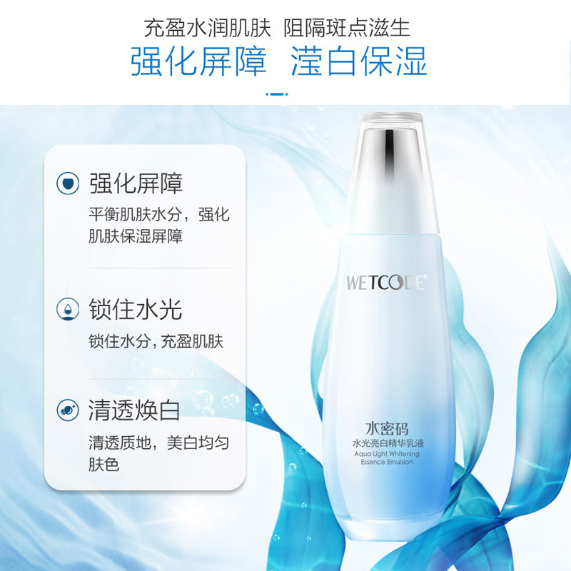 水密码水光亮白补水美白精华乳液 水密码尚时美乳液/面霜