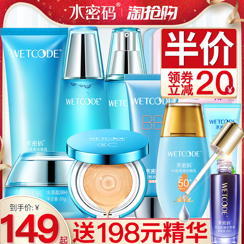 水密码护肤品套装补水保湿水乳丹姿 水密码尚时美面部护理套装