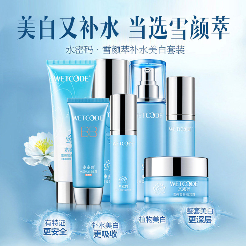 水密码护肤品套装补水丹姿官方官网 水密码尚时美面部护理套装