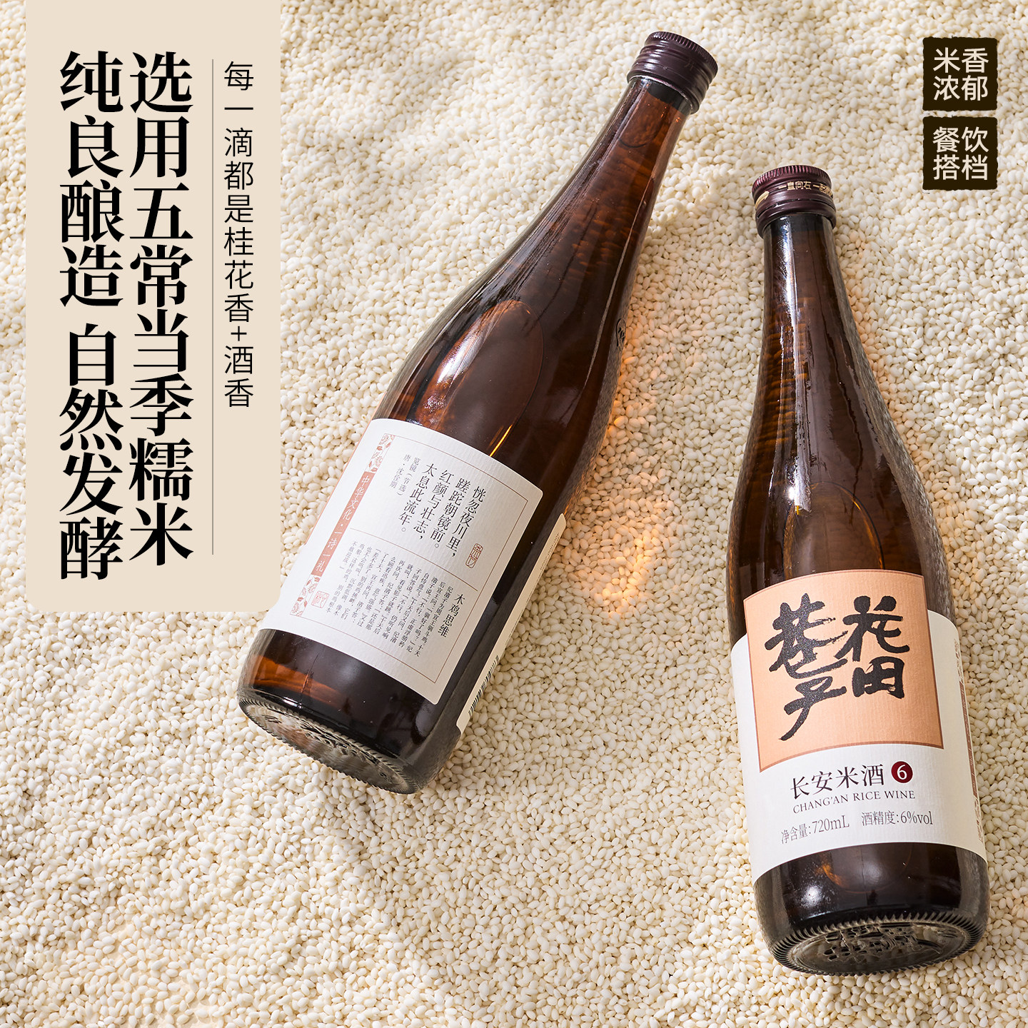 花田巷子米酒长安米酒甜米酒720ml桂花米酒6°糯米清米酒甜酒,淘宝优惠券,粉丝福利购,淘宝优惠卷