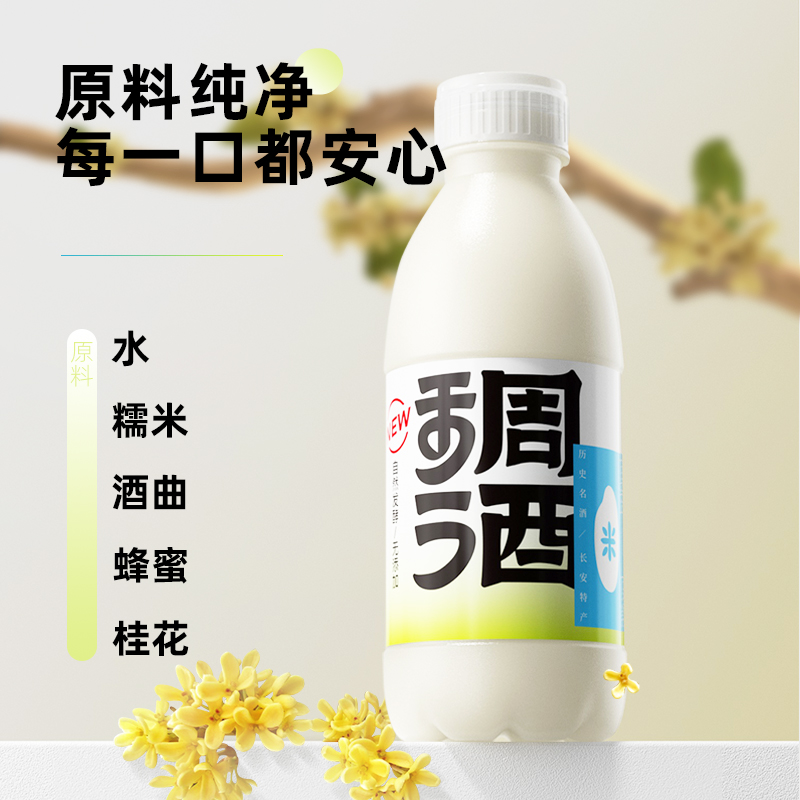 花田巷子 长安稠酒米酒 桂花风味 500ml*2瓶 天猫优惠券折后￥19.9包邮（￥36.9-17）