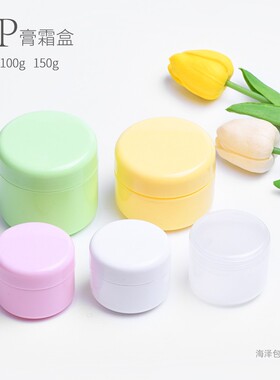 PP化妆品分装盒50g100g150克毫升乳液膏面霜塑料盒子试用装小样瓶