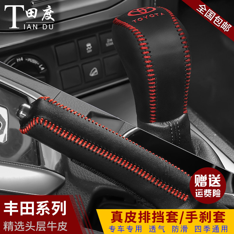 丰田新霸道真皮档把套普拉多档位套兰德酷路泽排挡套档杆套手刹套,淘宝优惠券,粉丝福利购,淘宝优惠卷