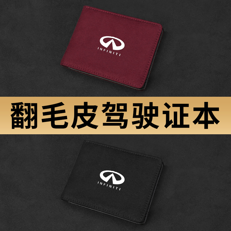 英菲尼迪Q50L/Q70Q60驾驶证皮套QX50/QX60翻毛皮机动车行驶证本包 - 图1