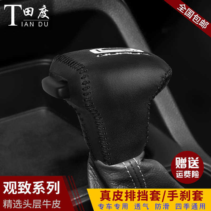 专用于观致5真皮排挡套观致3档杆保护套自动挡档位套档把套手刹套 - 图0