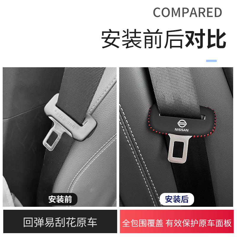 日产途乐楼兰安全带插保护套途达劲客新蓝鸟阳光座椅安全扣卡头套
