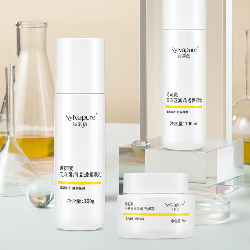 【盘龙云海】诗莉薇盈润保湿深层天麻 诗莉薇面部护理套装