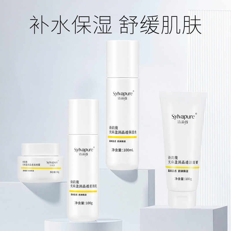 【盘龙云海】诗莉薇天麻盈润补水 诗莉薇面部护理套装