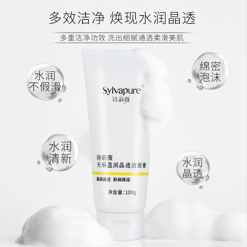 盘龙云海诗莉薇天麻盈润晶透洁面膏 诗莉薇洁面