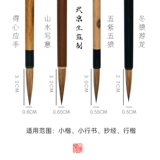 一得阁 Wolf Mao Pen Wu Jingsheng Китайская картина каллиграфия Pen Profession